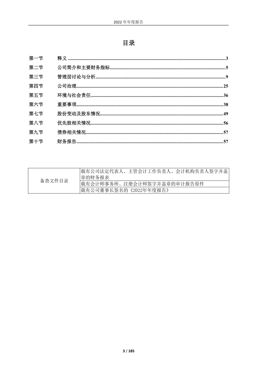 603290_2022_斯达半导_2022年年度报告（修订版）_2023-04-10.pdf_第3页