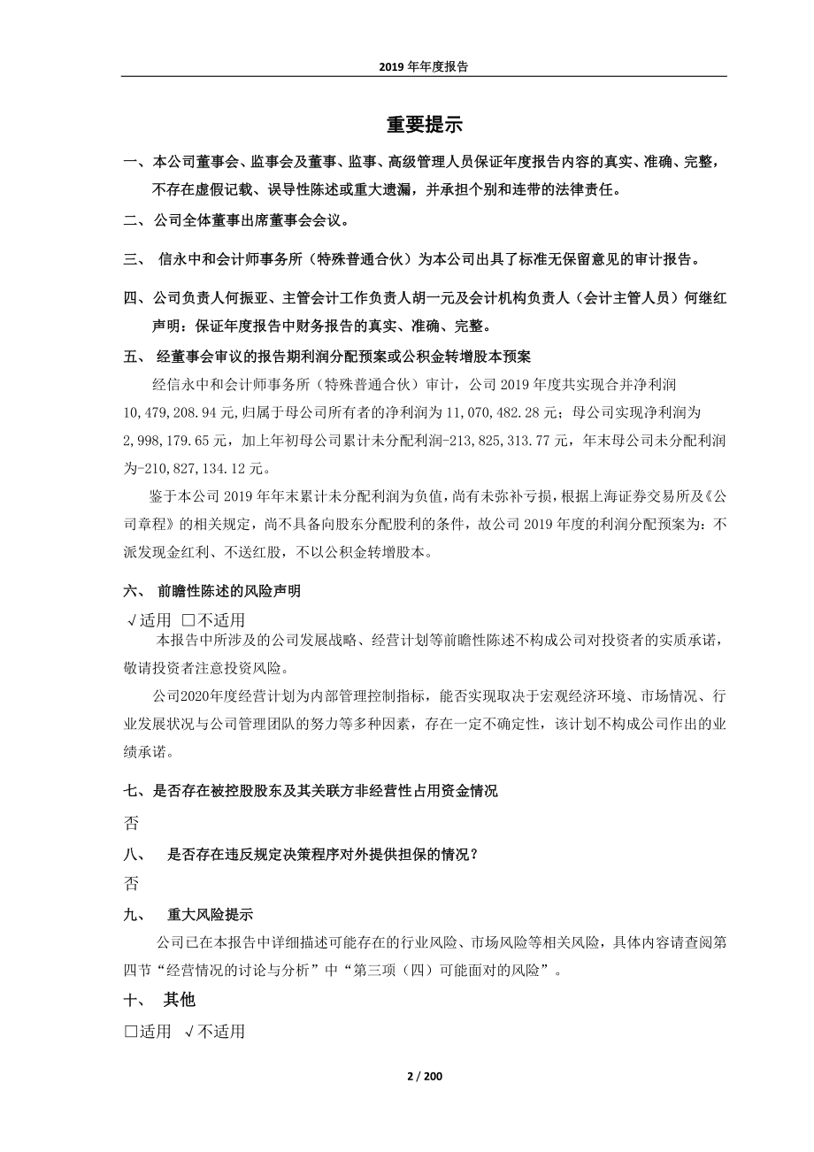 600405_2019_动力源_2019年年度报告_2020-04-28.pdf_第2页