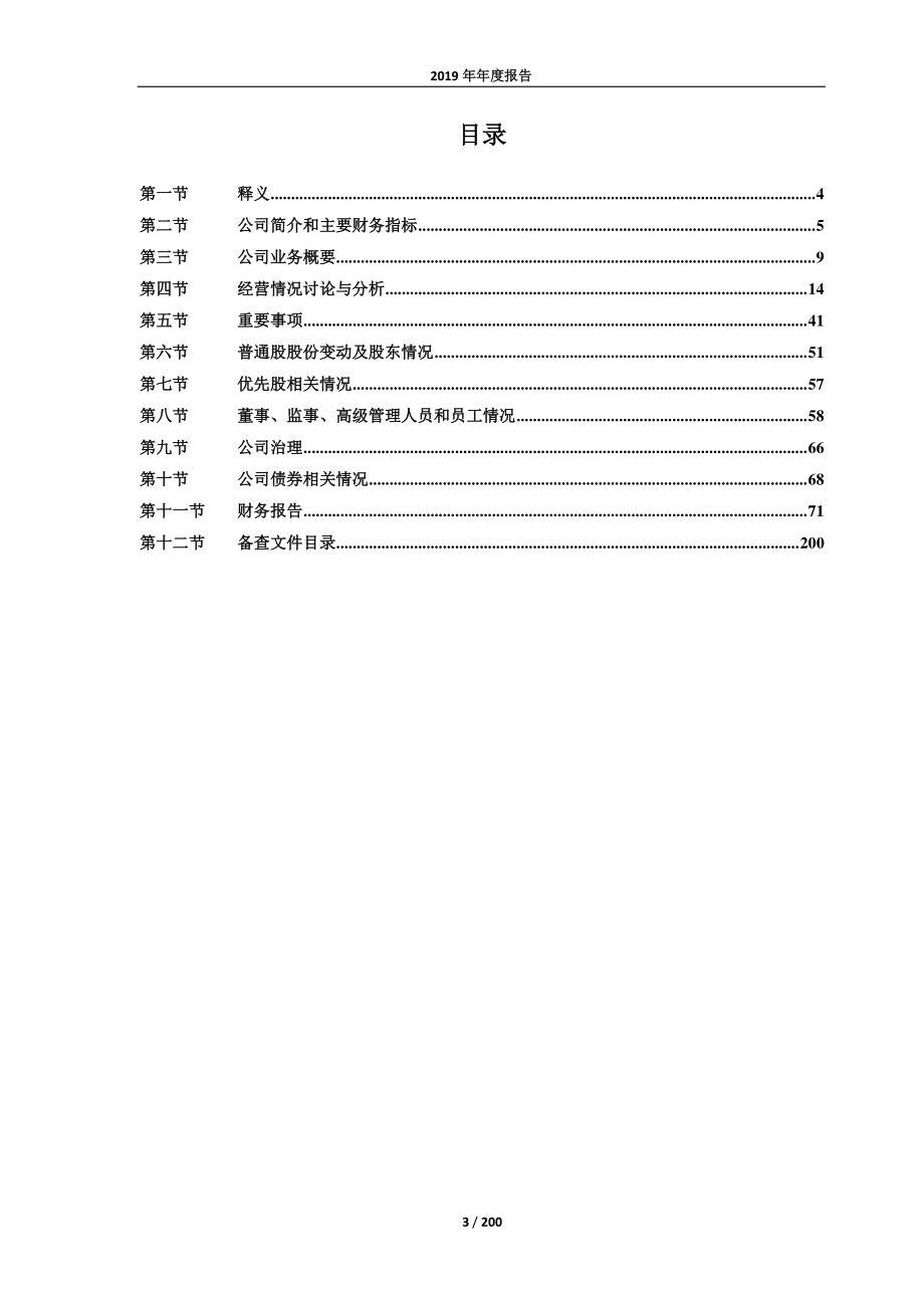 600405_2019_动力源_2019年年度报告_2020-04-28.pdf_第3页