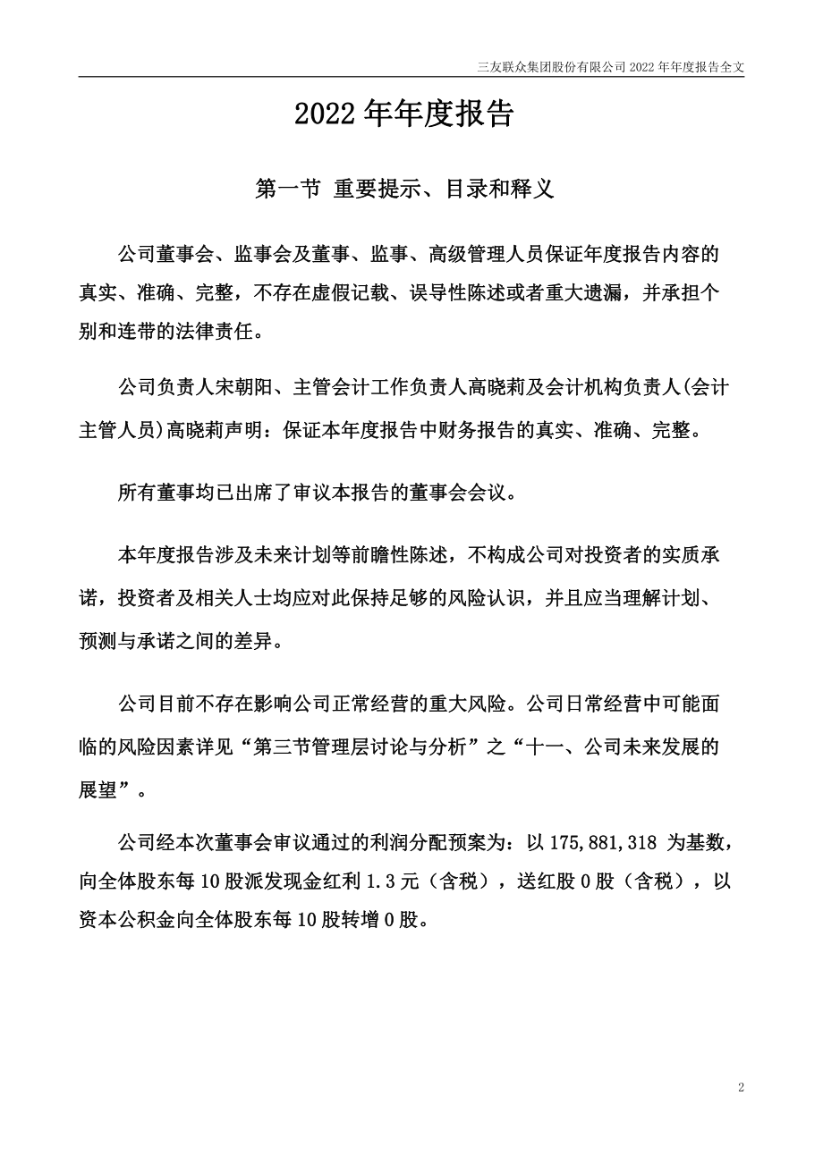 300932_2022_三友联众_2022年年度报告_2023-04-26.pdf_第2页