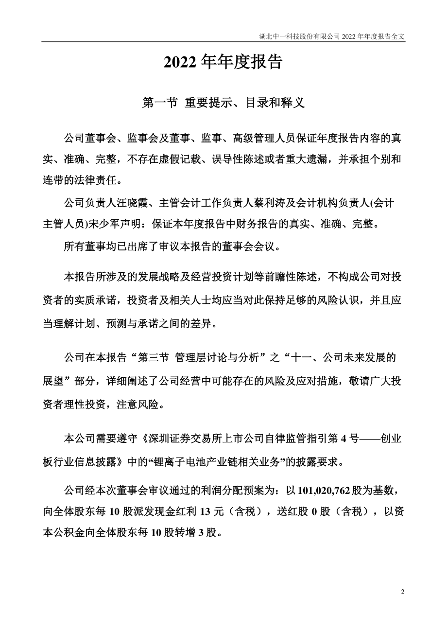 301150_2022_中一科技_2022年年度报告_2023-04-24.pdf_第2页