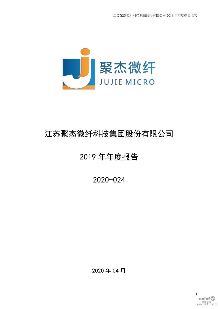 300819_2019_聚杰微纤_2019年年度报告_2020-04-26.pdf_第1页