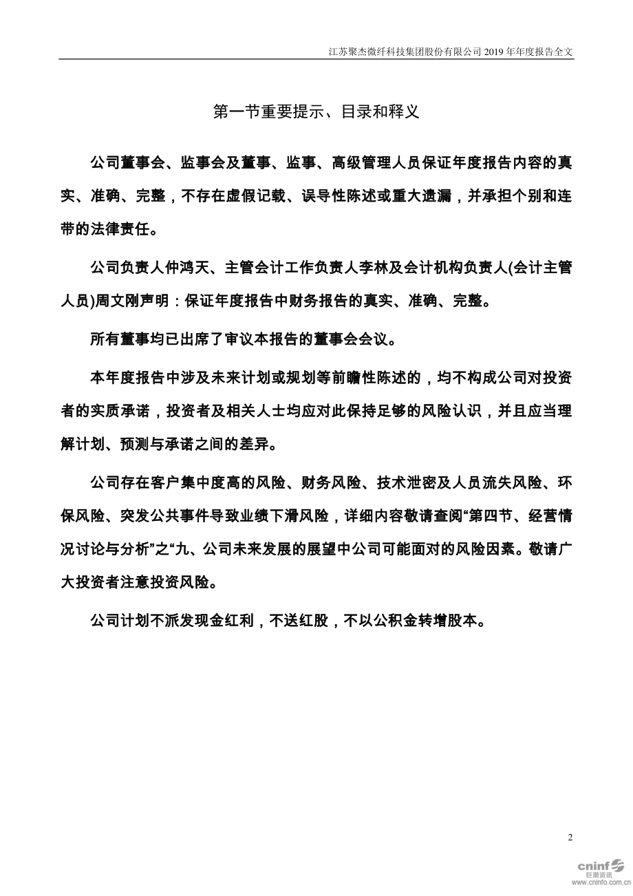 300819_2019_聚杰微纤_2019年年度报告_2020-04-26.pdf_第2页