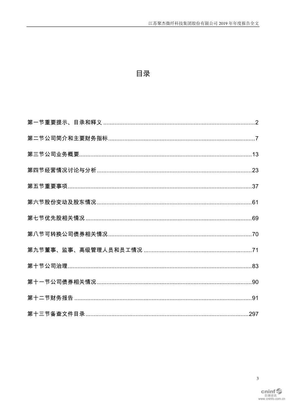 300819_2019_聚杰微纤_2019年年度报告_2020-04-26.pdf_第3页