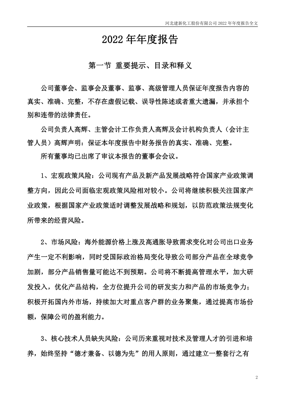 300107_2022_建新股份_2022年年度报告_2023-04-14.pdf_第2页