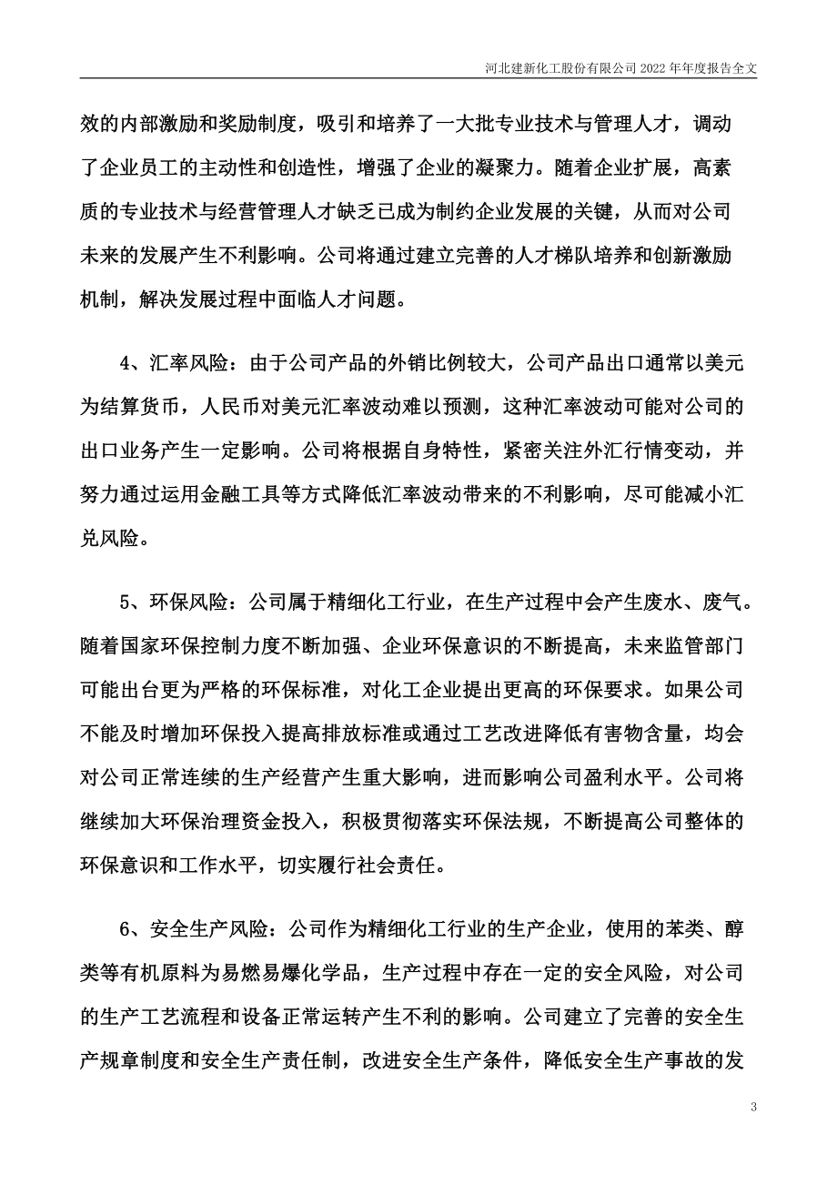 300107_2022_建新股份_2022年年度报告_2023-04-14.pdf_第3页