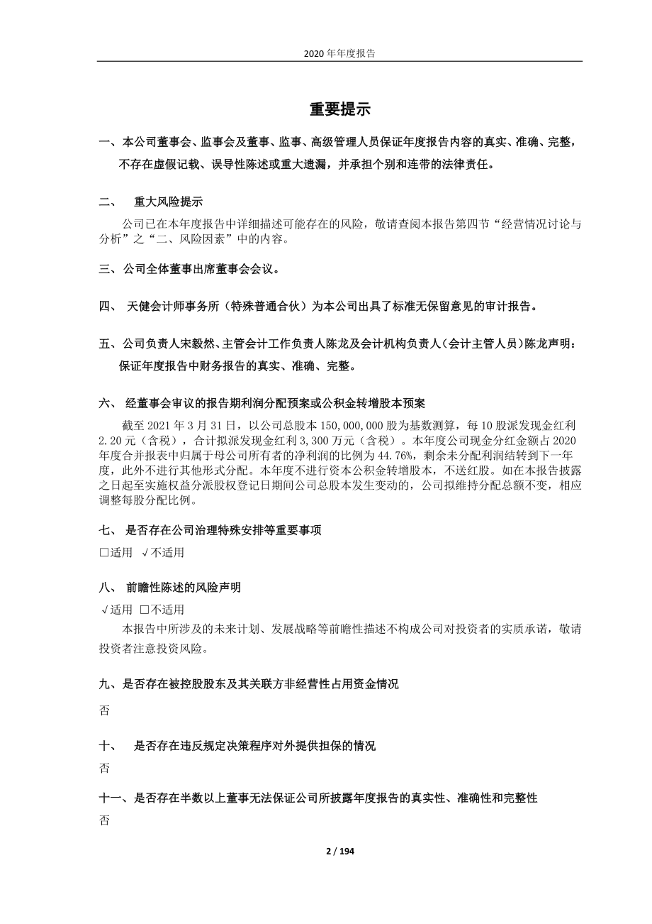 688616_2020_西力科技_杭州西力智能科技股份有限公司2020年年度报告_2021-04-26.pdf_第2页