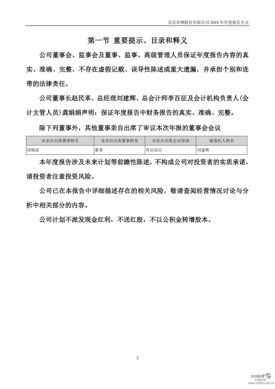 000959_2018_首钢股份_2018年年度报告_2019-04-25.pdf_第2页