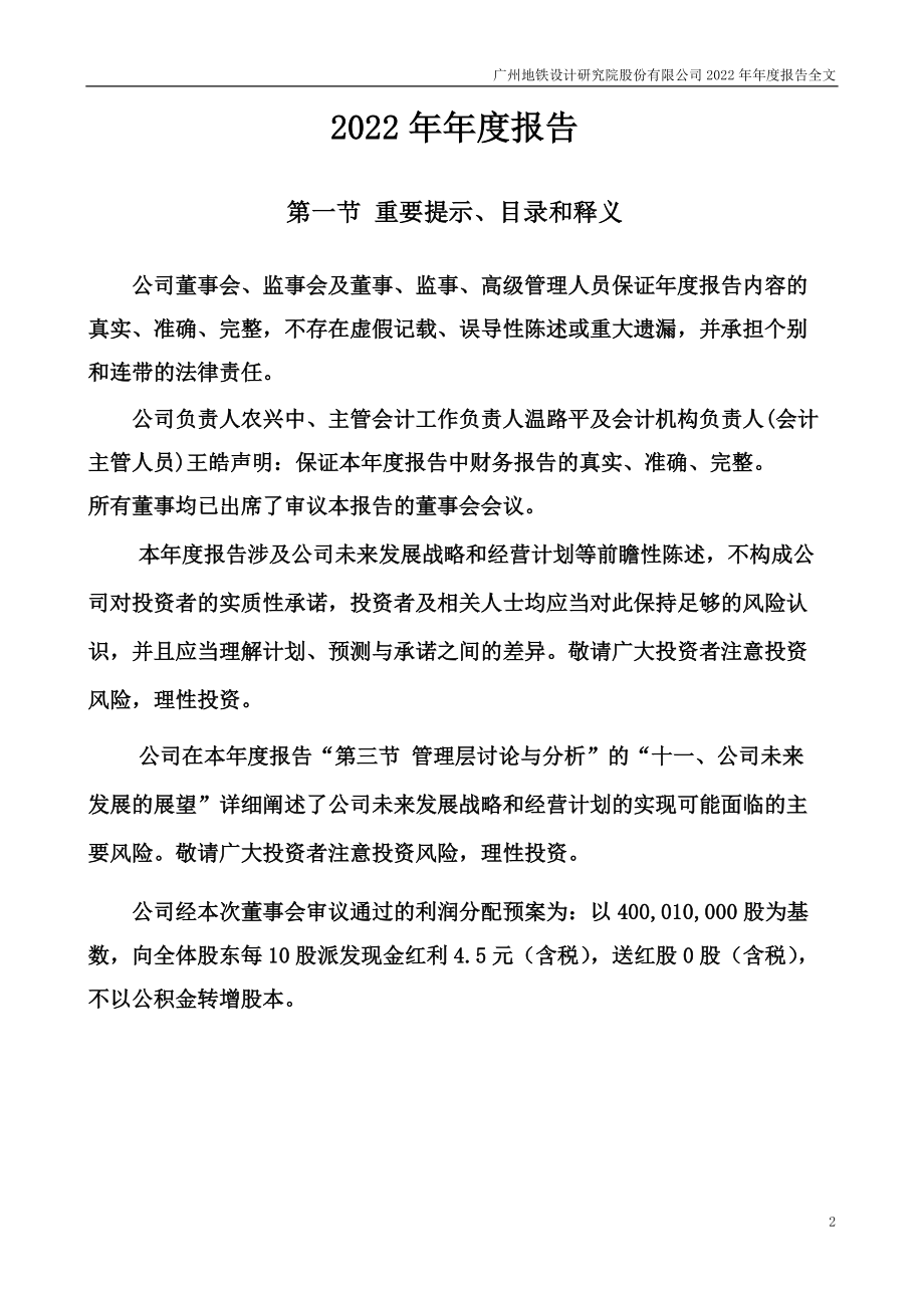 003013_2022_地铁设计_2022年年度报告_2023-03-29.pdf_第2页