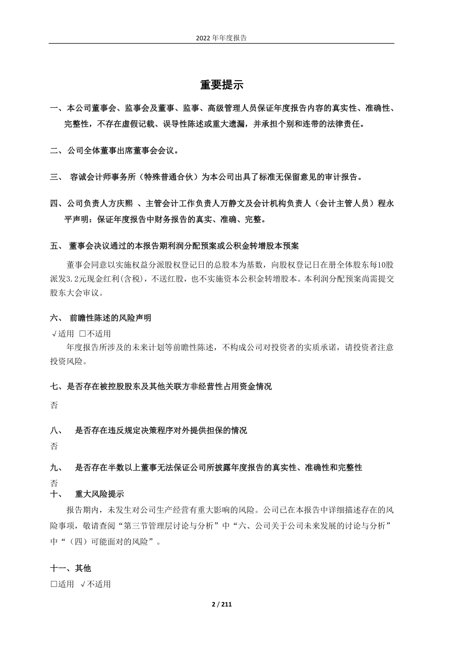 603280_2022_南方路机_南方路机2022年年度报告_2023-04-20.pdf_第2页