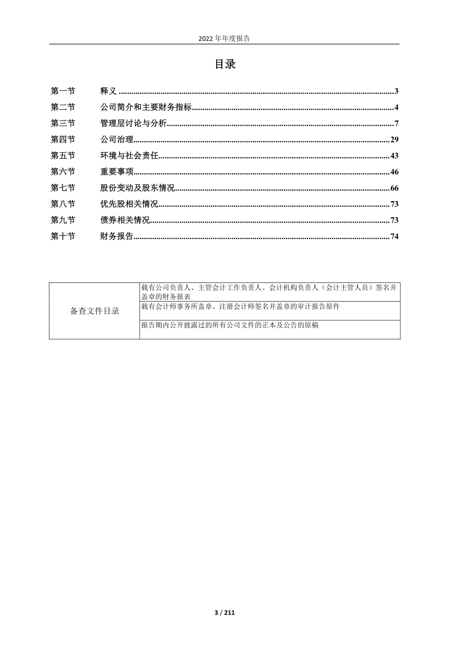 603280_2022_南方路机_南方路机2022年年度报告_2023-04-20.pdf_第3页