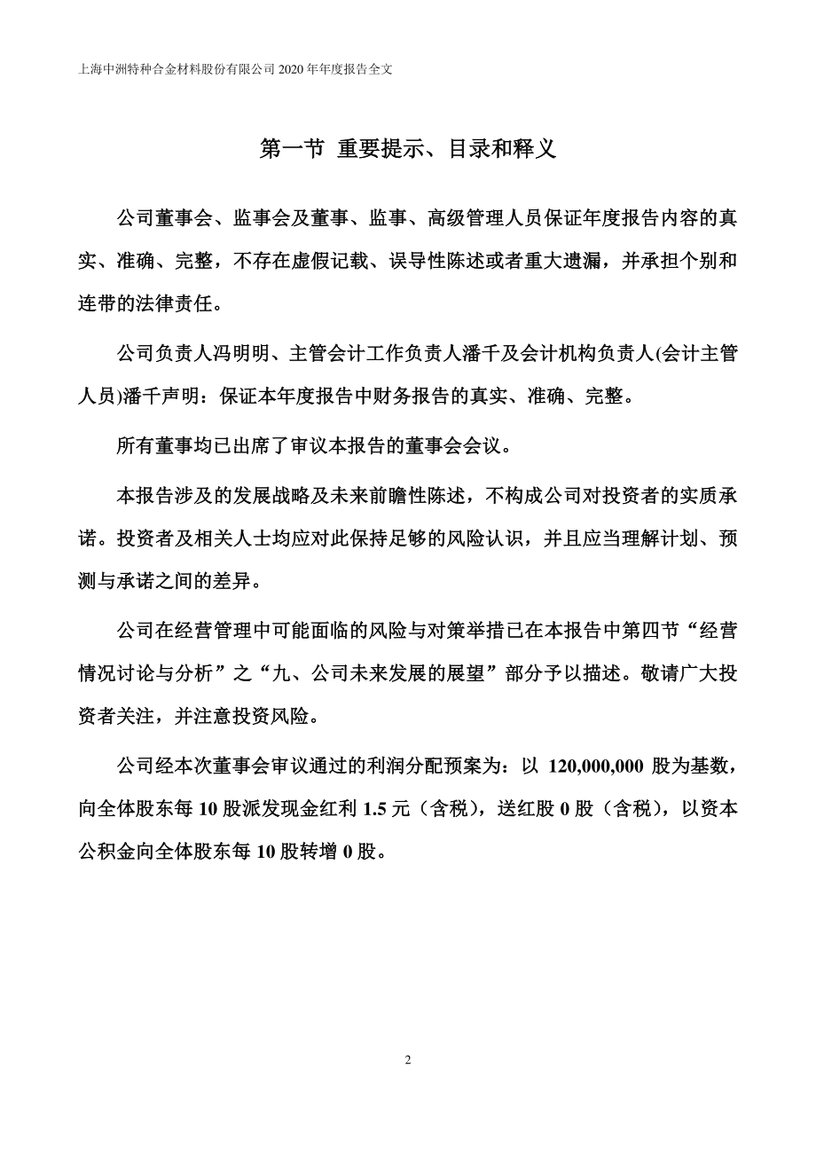 300963_2020_中洲特材_2020年年度报告_2021-04-26.pdf_第2页