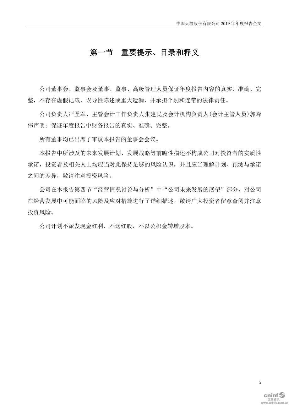 000035_2019_中国天楹_2019年年度报告_2020-04-29.pdf_第2页