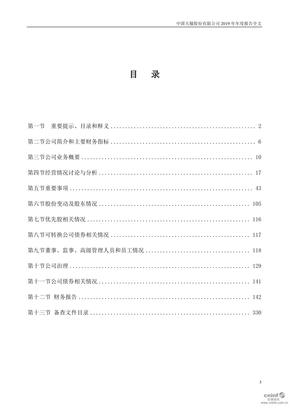 000035_2019_中国天楹_2019年年度报告_2020-04-29.pdf_第3页