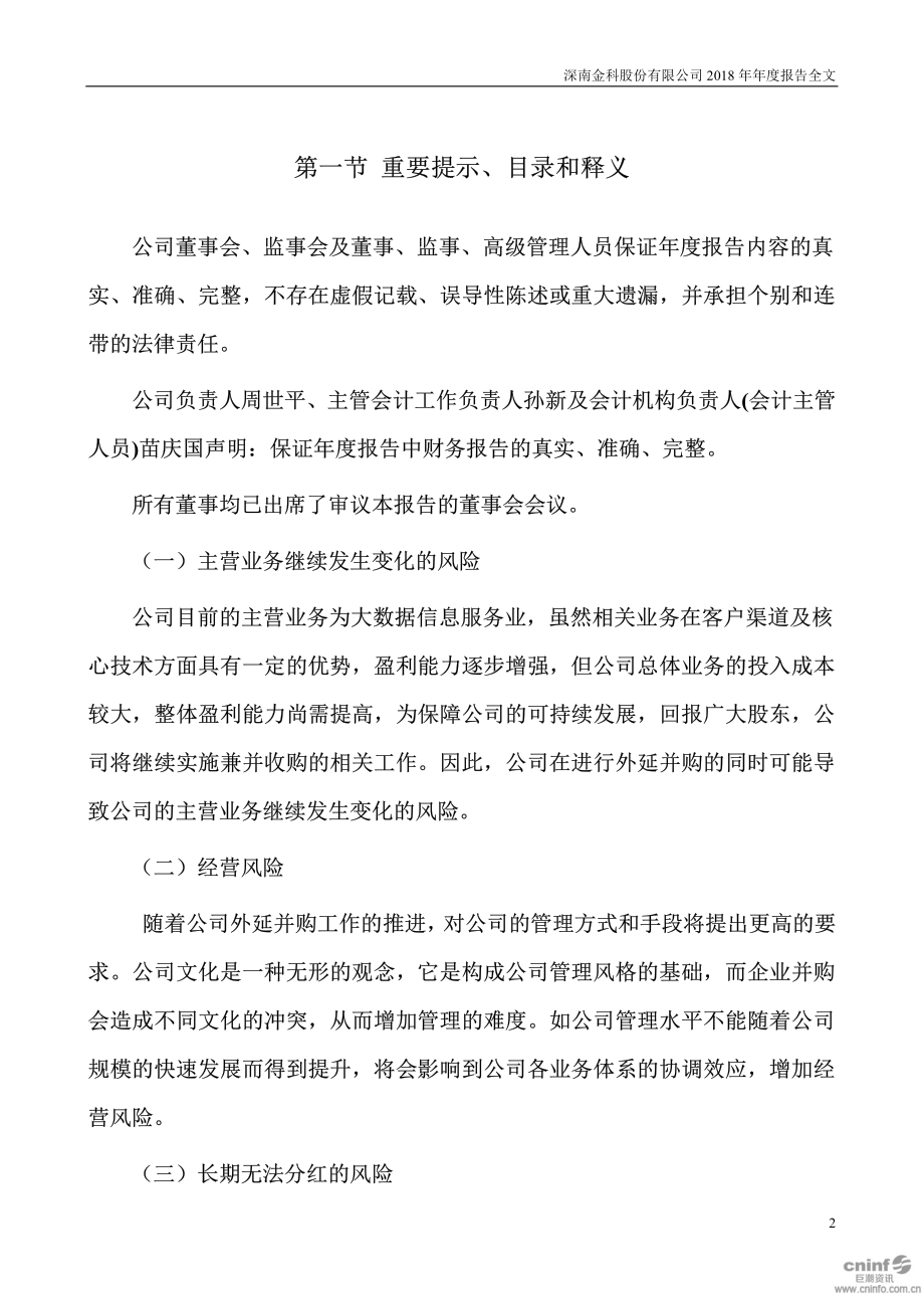 002417_2018_深南股份_2018年年度报告_2019-03-22.pdf_第2页