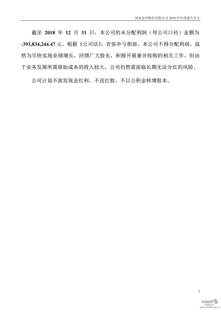 002417_2018_深南股份_2018年年度报告_2019-03-22.pdf_第3页