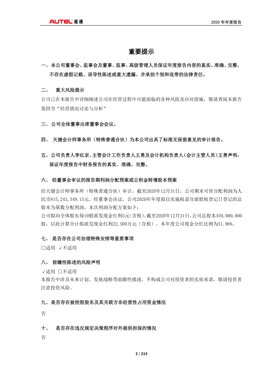 688208_2020_道通科技_道通科技2020年年度报告_2021-03-08.pdf_第2页