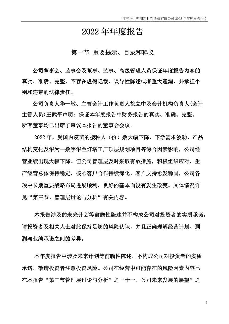 301093_2022_华兰股份_2022年年度报告_2023-04-23.pdf_第2页