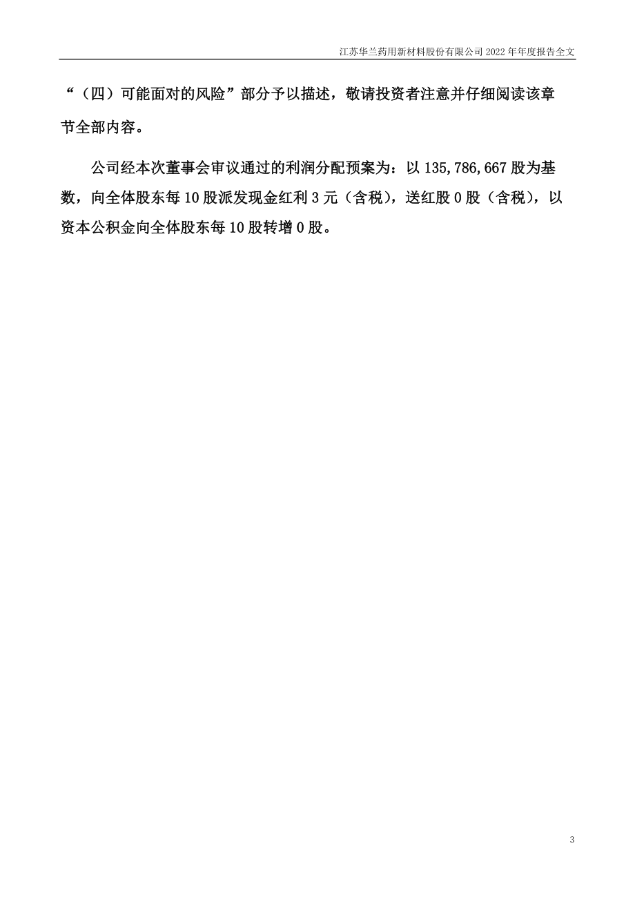 301093_2022_华兰股份_2022年年度报告_2023-04-23.pdf_第3页