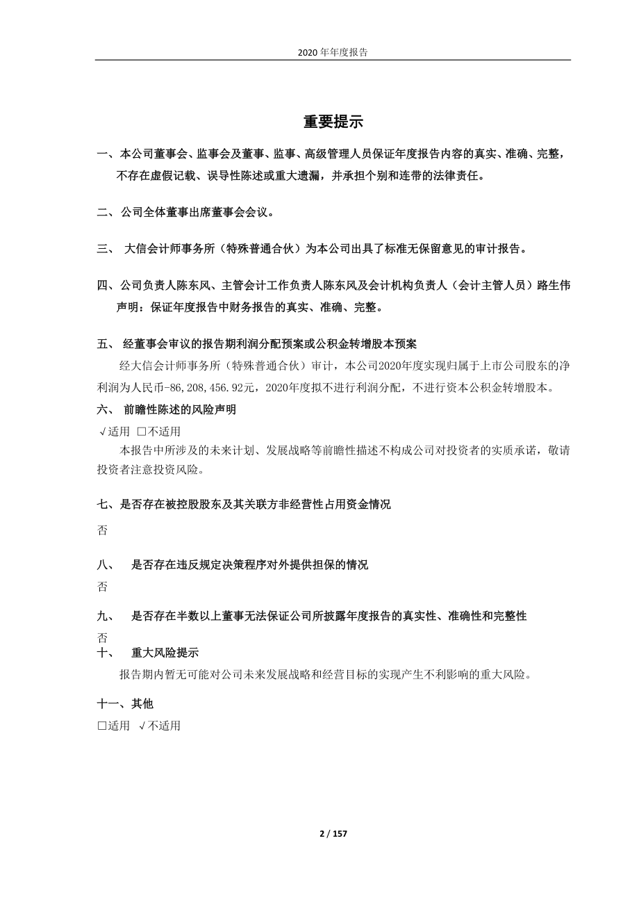 600756_2020_浪潮软件_浪潮软件2020年年度报告全文_2021-03-26.pdf_第2页