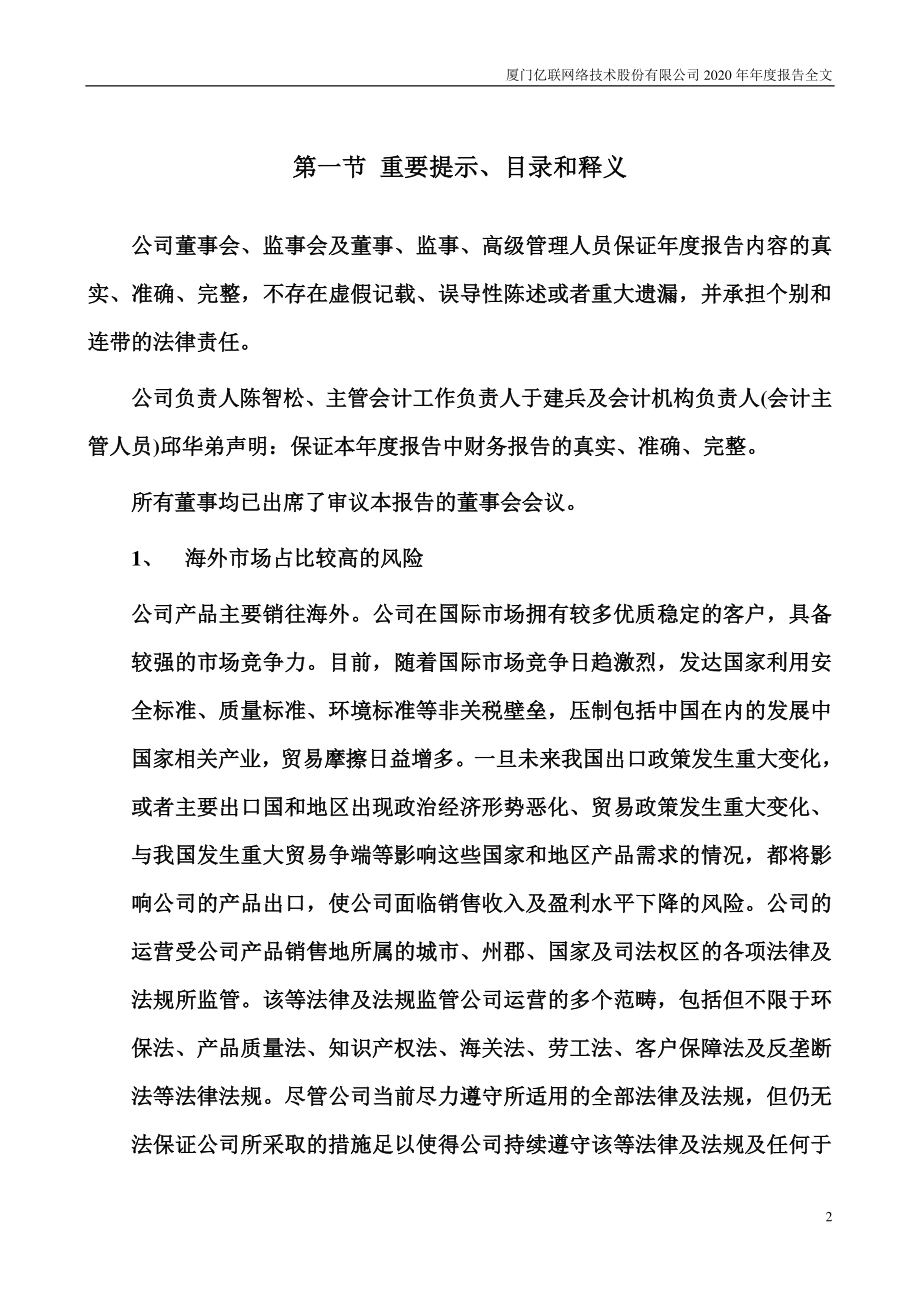 300628_2020_亿联网络_2020年年度报告_2021-04-21.pdf_第2页