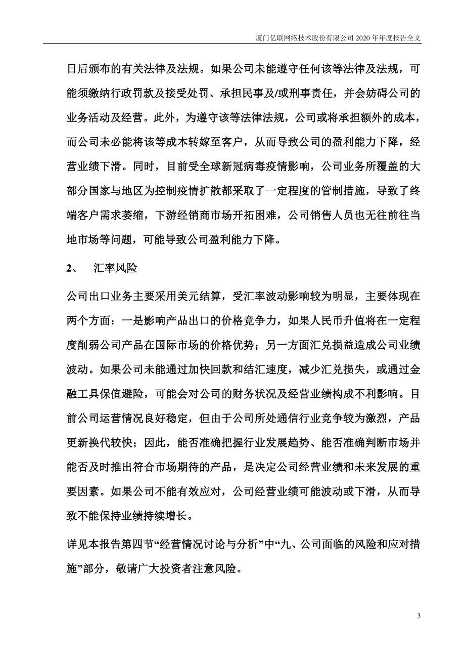 300628_2020_亿联网络_2020年年度报告_2021-04-21.pdf_第3页