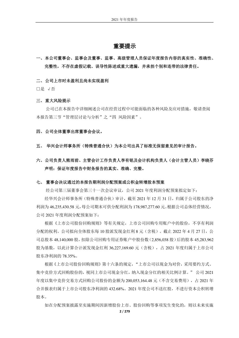 688095_2021_福昕软件_福建福昕软件开发股份有限公司2021年年度报告_2022-04-27.pdf_第2页