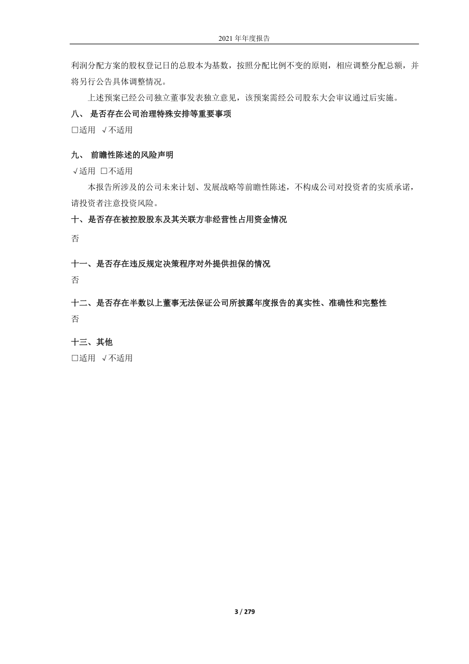 688095_2021_福昕软件_福建福昕软件开发股份有限公司2021年年度报告_2022-04-27.pdf_第3页