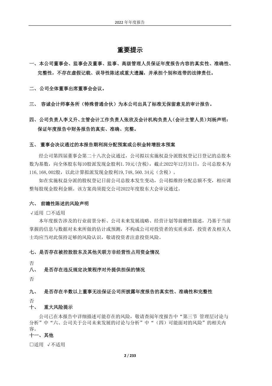 603396_2022_金辰股份_营口金辰机械股份有限公司2022年年度报告_2023-04-17.pdf_第2页