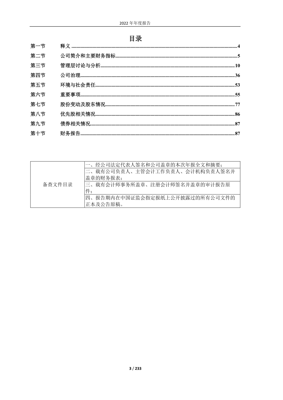 603396_2022_金辰股份_营口金辰机械股份有限公司2022年年度报告_2023-04-17.pdf_第3页