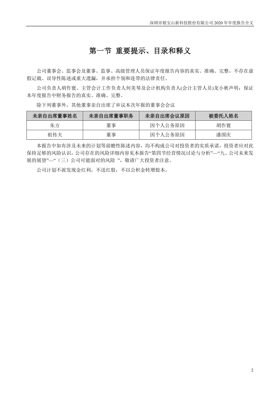 002786_2020_银宝山新_2020年年度报告_2021-04-28.pdf_第2页