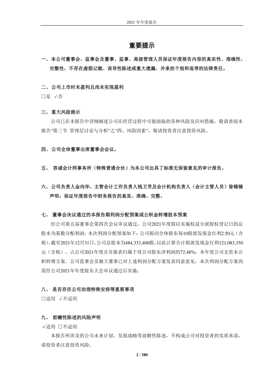 688106_2021_金宏气体_金宏气体：2021年年度报告_2022-03-25.pdf_第2页