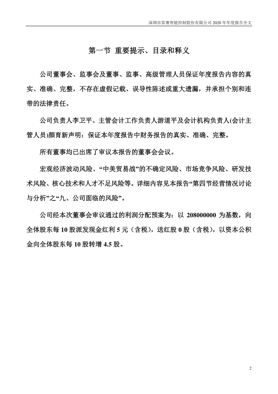 002979_2020_雷赛智能_2020年年度报告_2021-04-06.pdf_第2页