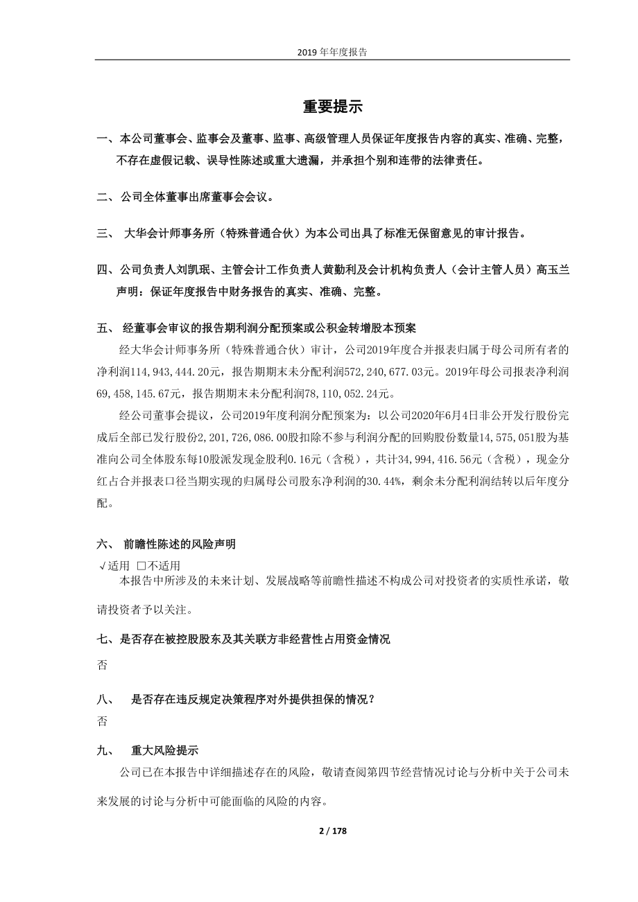 601388_2019_怡球资源_2019年年度报告_2020-06-22.pdf_第2页