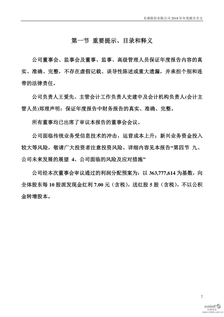 002117_2018_东港股份_2018年年度报告_2019-03-11.pdf_第2页