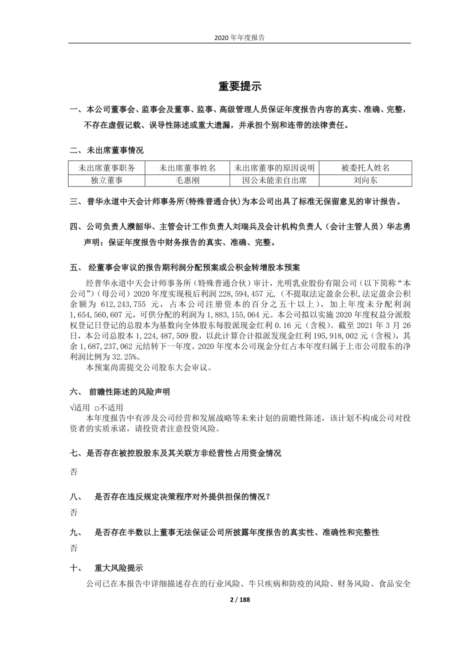 600597_2020_光明乳业_光明乳业股份有限公司2020年年度报告_2021-03-29.pdf_第2页