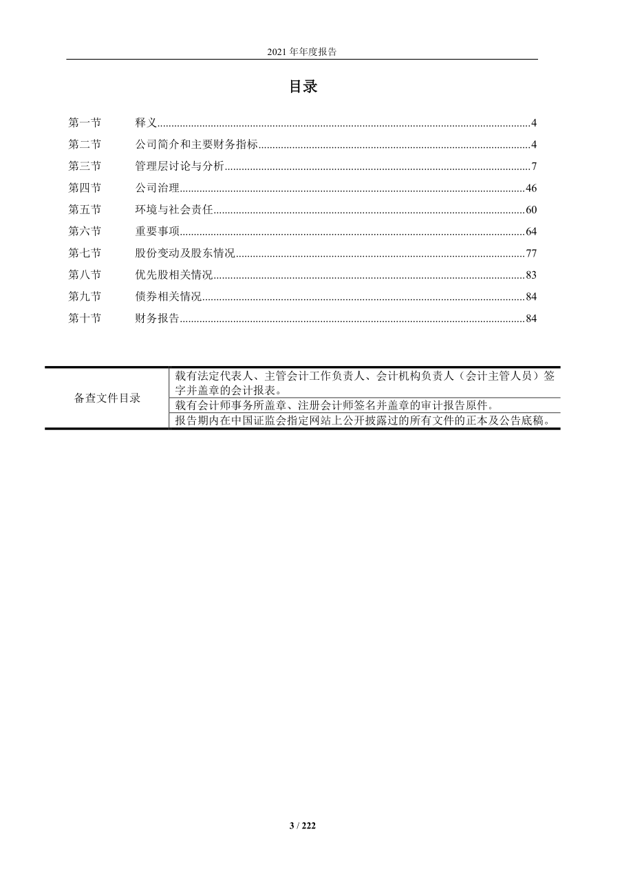 603739_2021_蔚蓝生物_青岛蔚蓝生物股份有限公司2021年年度报告_2022-04-19.pdf_第3页