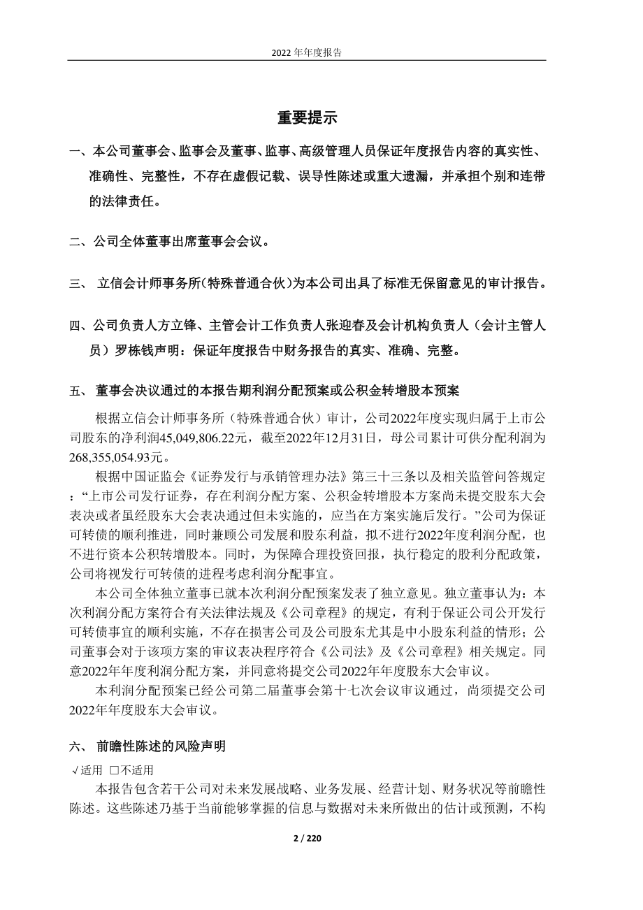 605228_2022_神通科技_2022年年度报告_2023-03-21.pdf_第2页