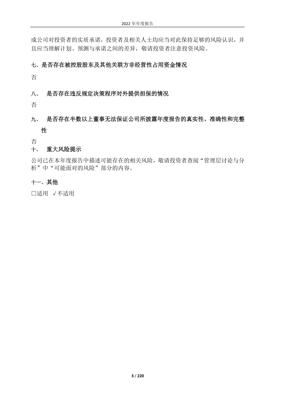 605228_2022_神通科技_2022年年度报告_2023-03-21.pdf_第3页