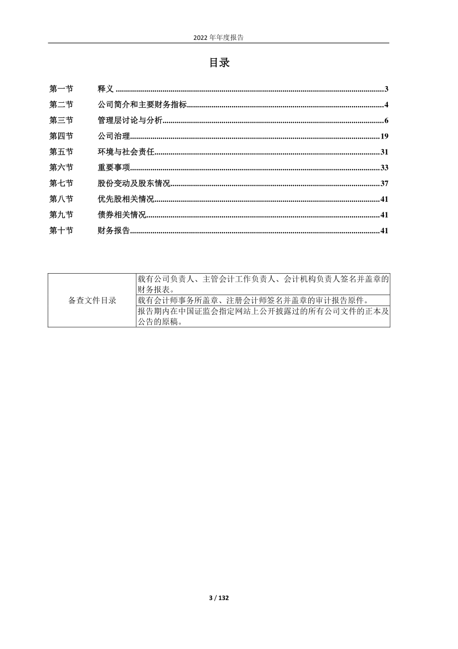 600333_2022_长春燃气_长春燃气2022年年度报告_2023-04-28.pdf_第3页