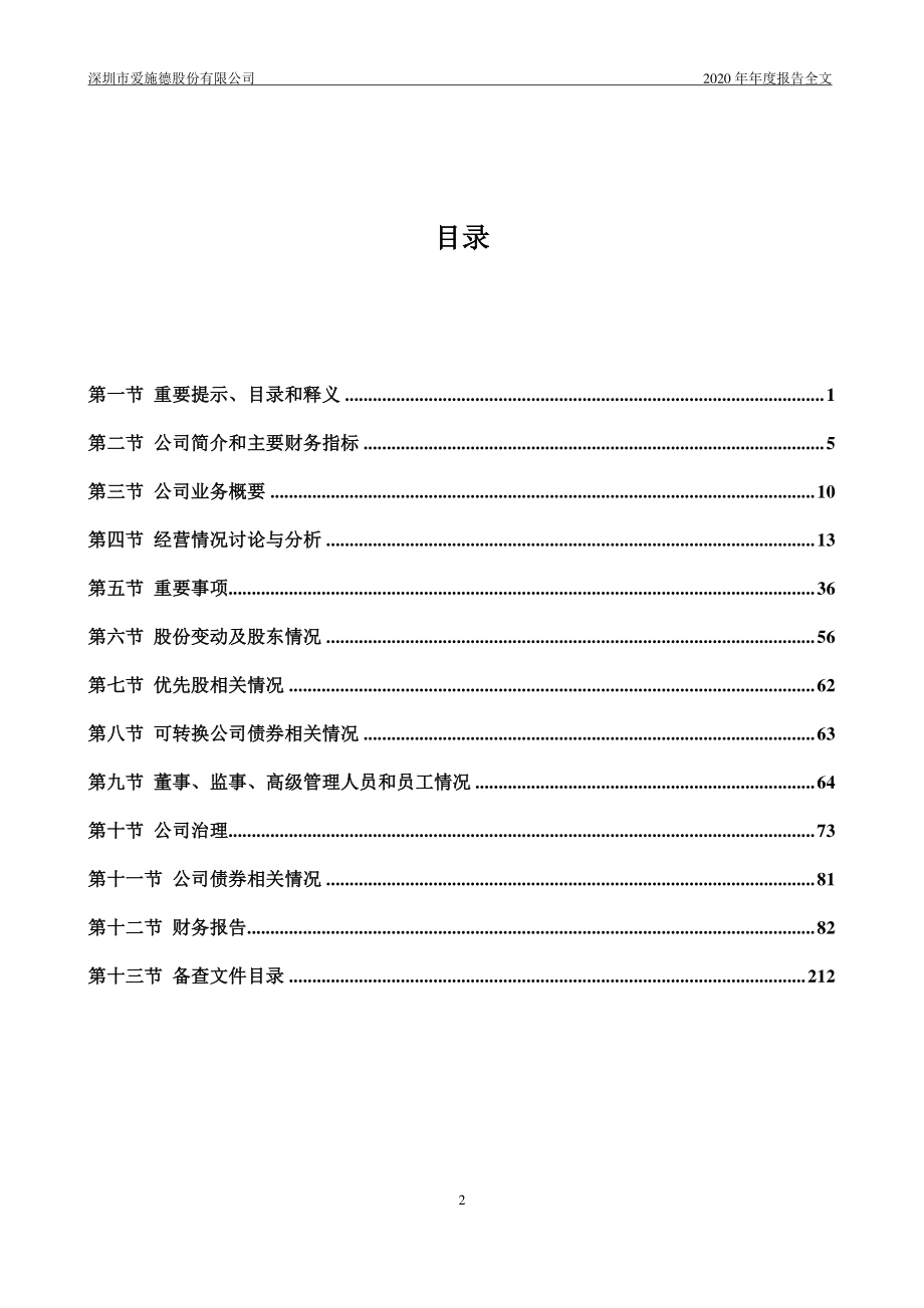 002416_2020_爱施德_2020年年度报告_2021-04-05.pdf_第3页