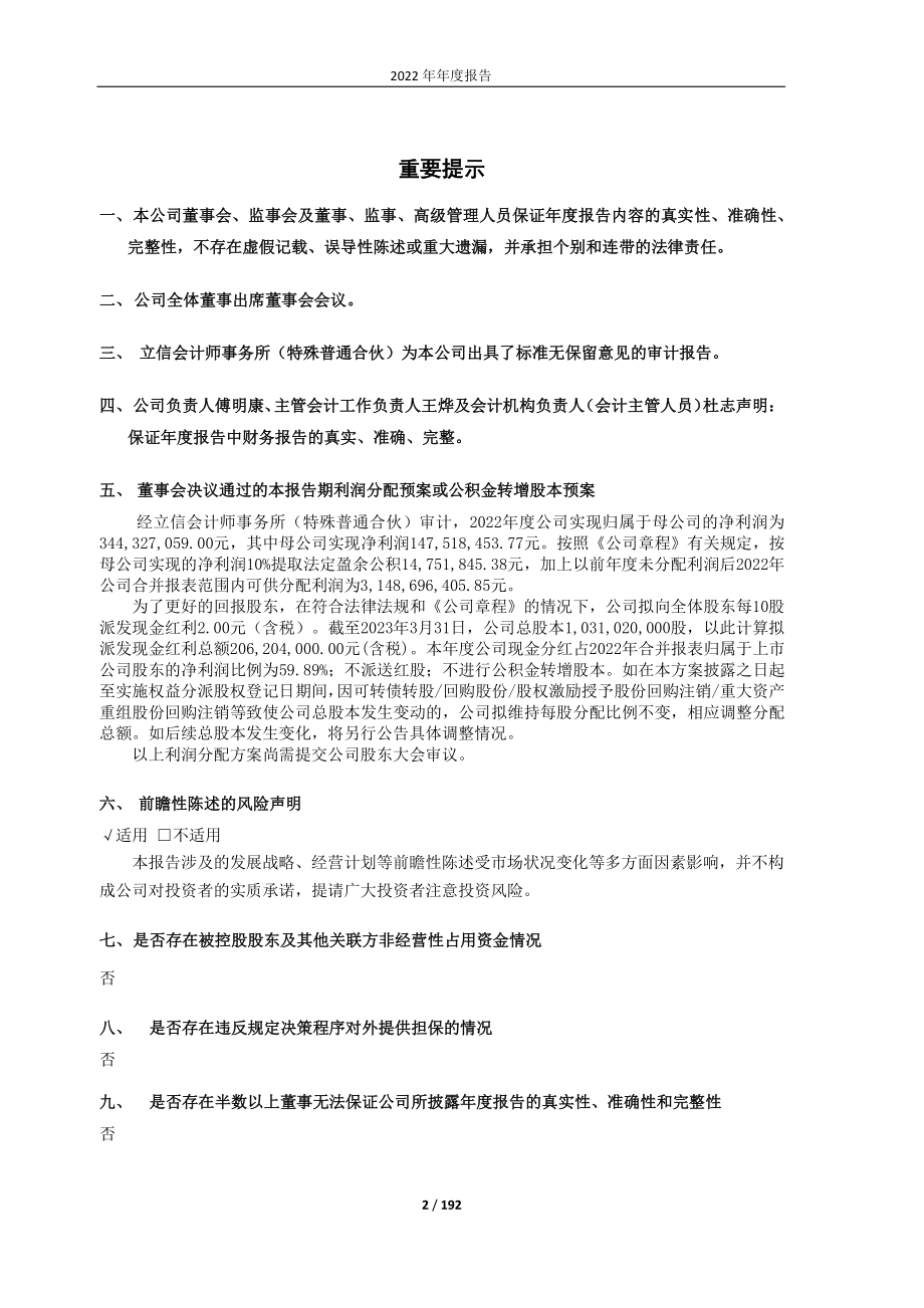 603218_2022_日月股份_日月重工股份有限公司2022年年度报告_2023-04-24.pdf_第2页