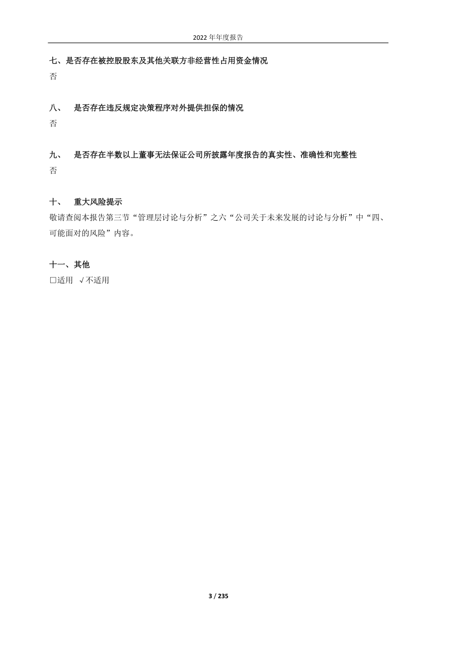 603058_2022_永吉股份_贵州永吉印务股份有限公司2022年年度报告_2023-03-30.pdf_第3页