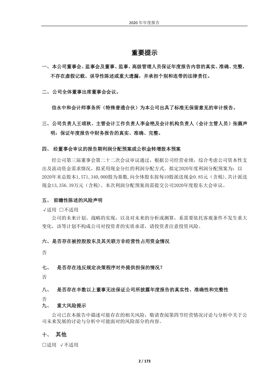 600917_2020_重庆燃气_重庆燃气2020年年度报告_2021-04-29.pdf_第2页