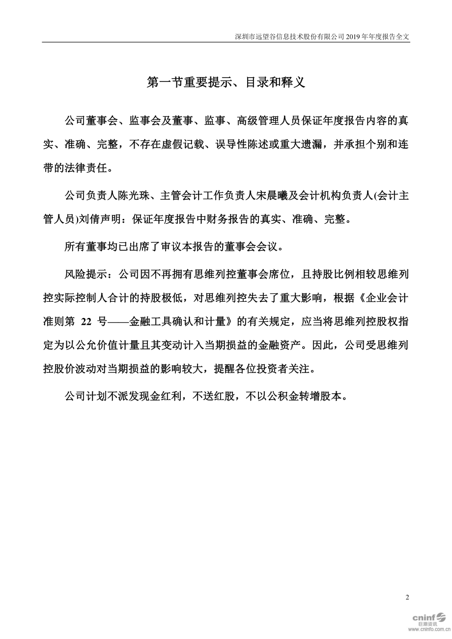 002161_2019_远望谷_2019年年度报告_2020-04-27.pdf_第2页