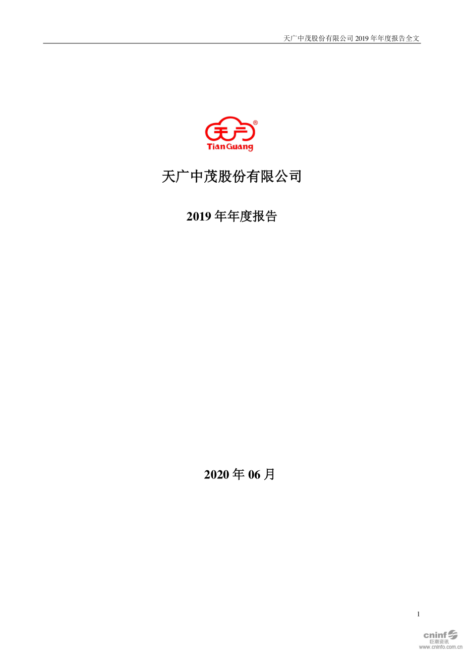 002509_2019_天茂退_2019年年度报告_2020-06-10.pdf_第1页