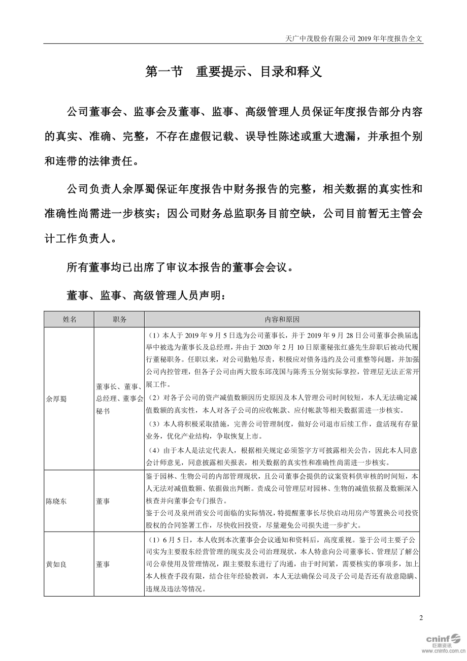 002509_2019_天茂退_2019年年度报告_2020-06-10.pdf_第2页