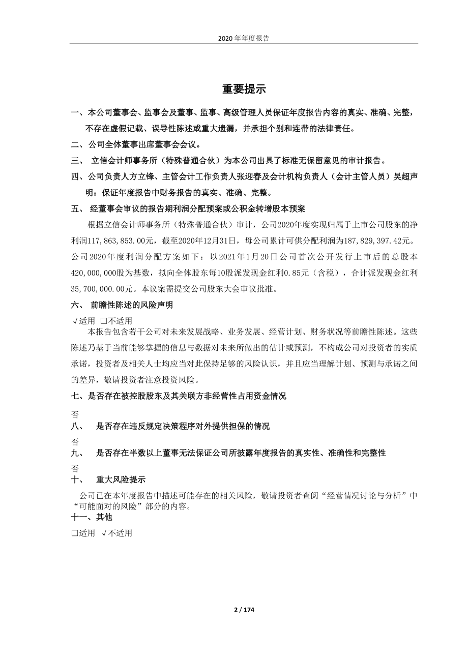 605228_2020_神通科技_2020年年度报告_2021-04-28.pdf_第2页