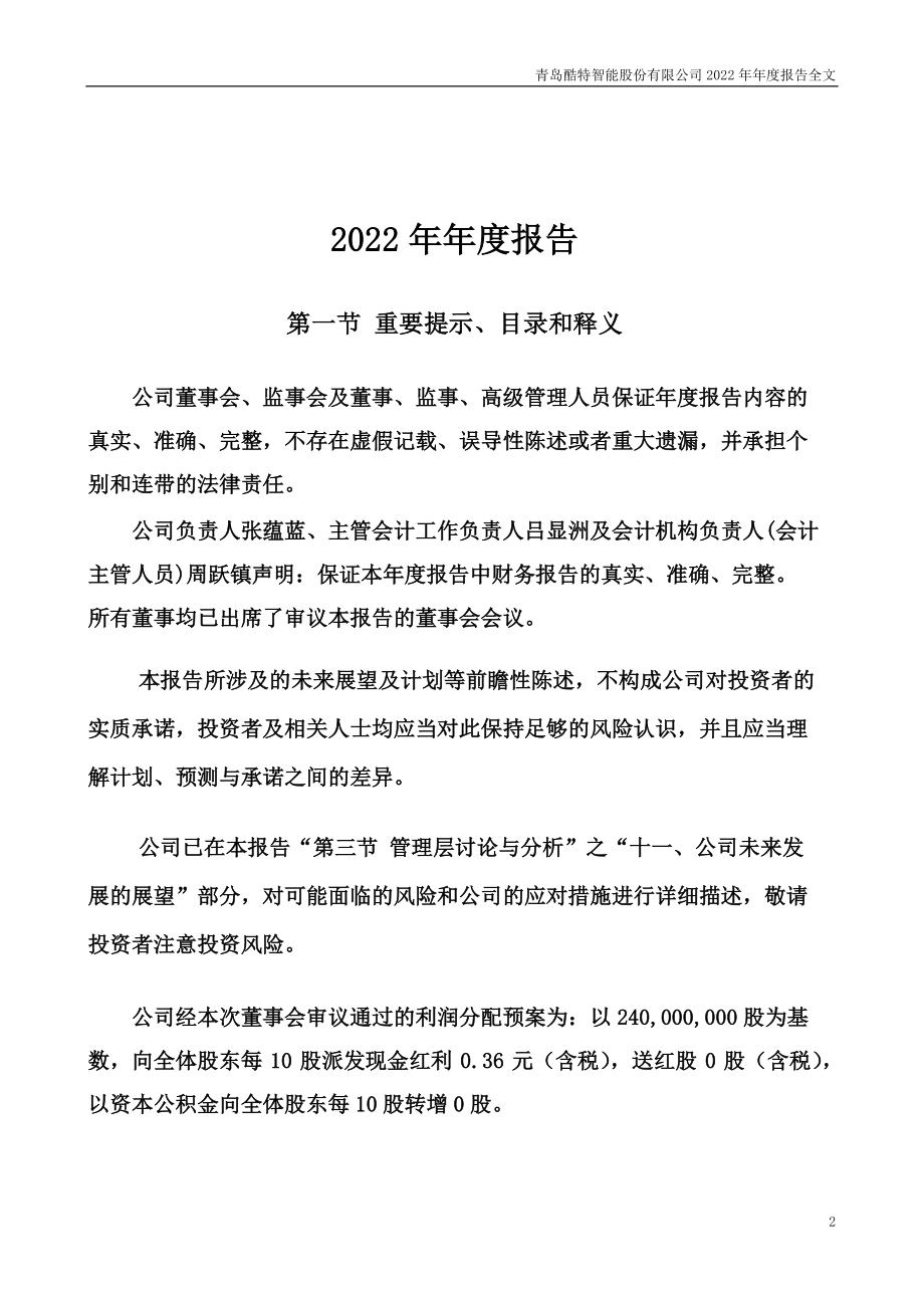 300840_2022_酷特智能_2022年年度报告_2023-04-26.pdf_第3页