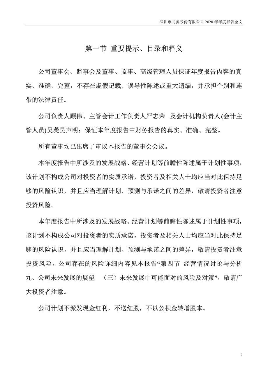 002429_2020_兆驰股份_2020年年度报告_2021-04-28.pdf_第2页